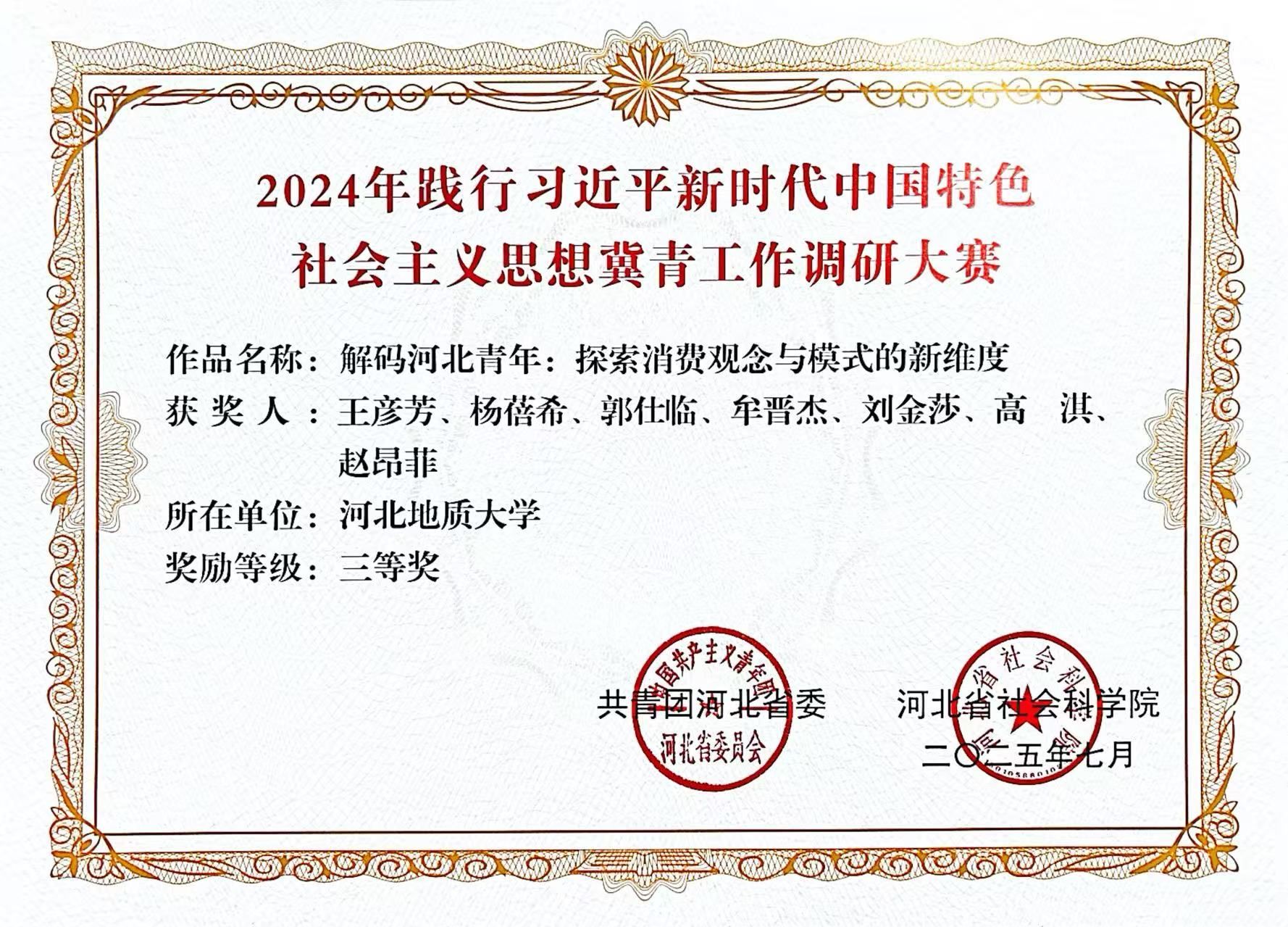 冀青调研大赛三等奖-河北青年消费观念.jpg